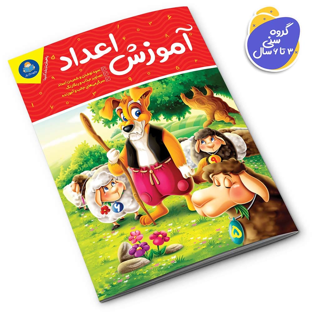 کتاب آموزش اعداد نشر یوشیتا — تصویر ۵