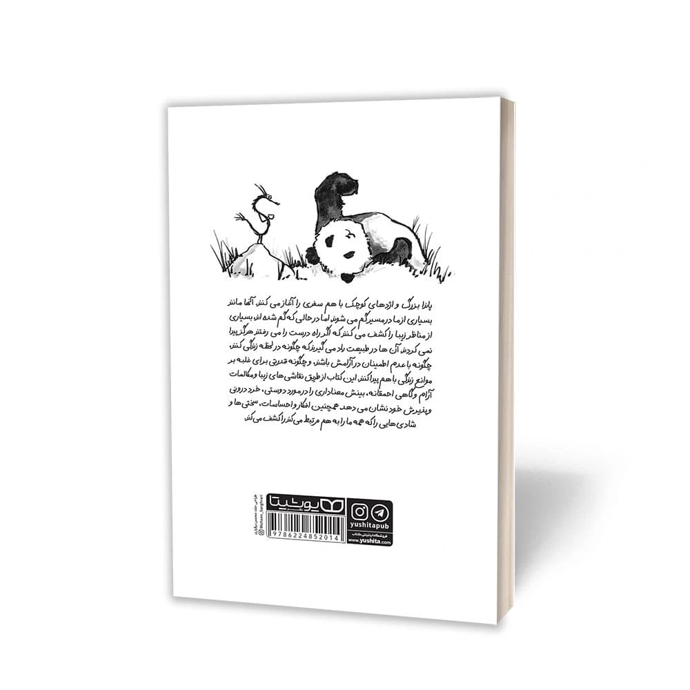 کتاب پاندای بزرگ و اژدهای کوچک اثر جیمز نوربری نشر یوشیتا — تصویر ۷