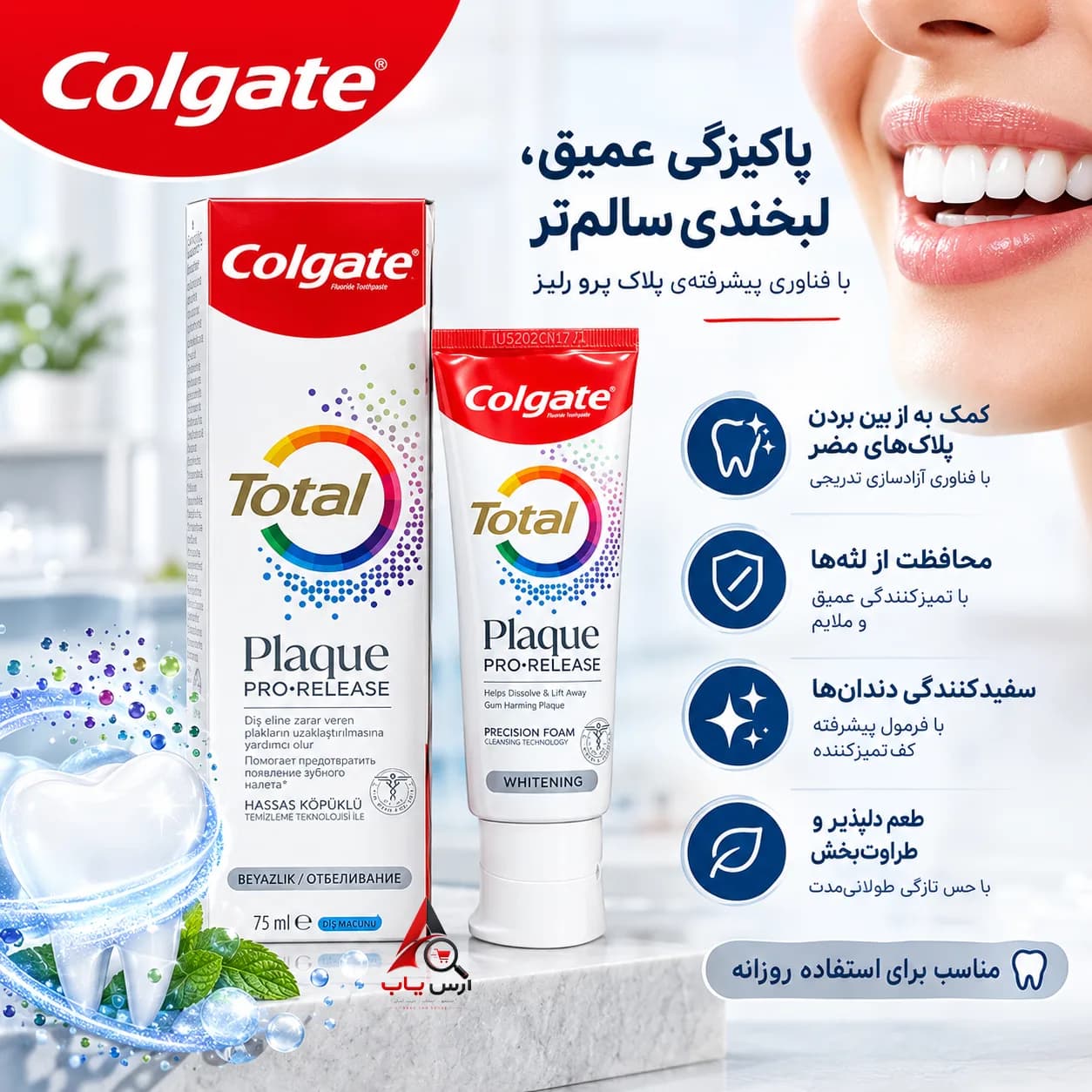 خمیر دندان کلگیت توتال پلاک پرو-ریلیز ضد جرم و پلاک ۷۵ میل Colgate Plaque Pro Release — تصویر ۷