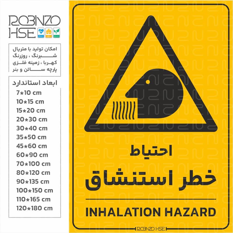 برچسب احتیاط خطر استنشاق