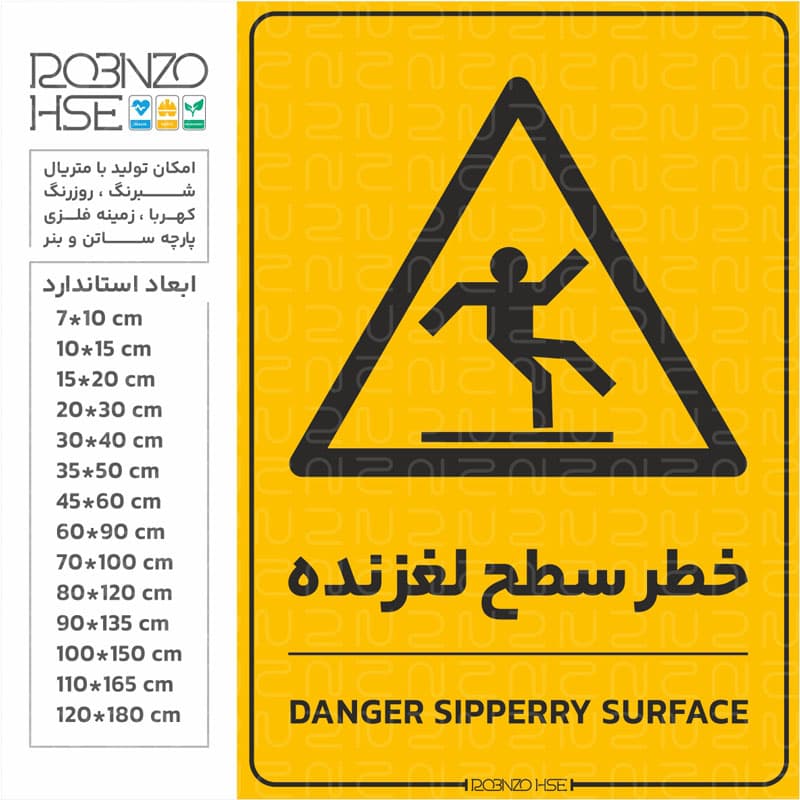 برچسب خطر سطح لغزنده
