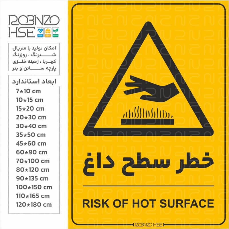 برچسب خطر سطح داغ