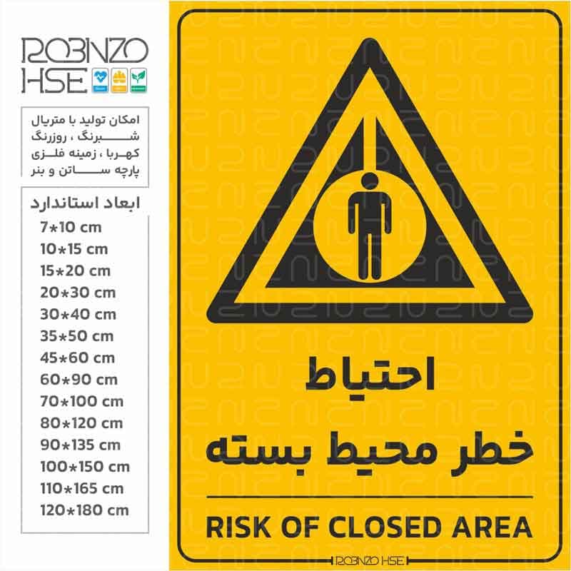 برچسب احتیاط خطر محیط بسته — تصویر ۲