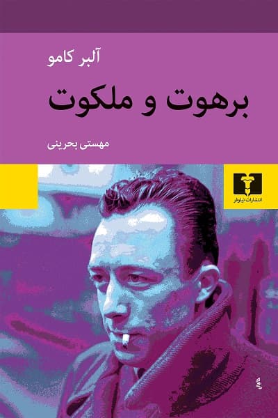 برهوت و ملکوت — تصویر ۳