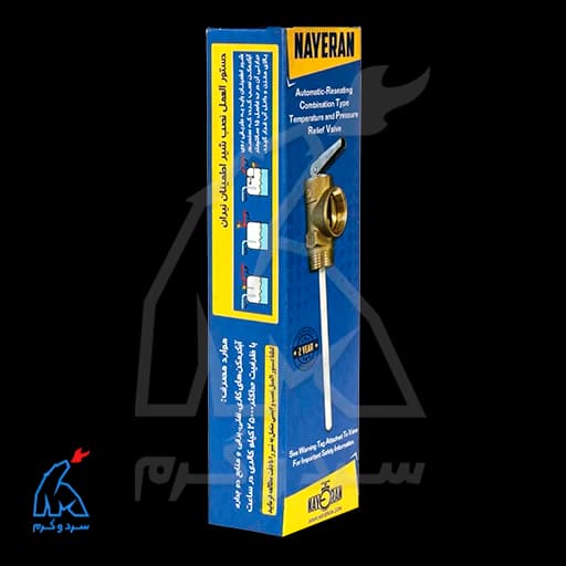 شیر اطمینان آبگرمکن مرکب فشاری-حرارتی – نیران — تصویر ۸