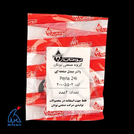 واشر مبدل صفحهای Perla 24i بوتان ۲ عددی – 20005502 — تصویر ۳