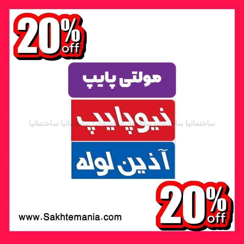 خرید لوله پلیکا 75 فاضلابی شاخه 6 متری مولتی پایپ | خرید ارزانترین لوله پلیکا فاضلاب سایز 75 نمایندگی تهران کرج دماوند — تصویر ۸