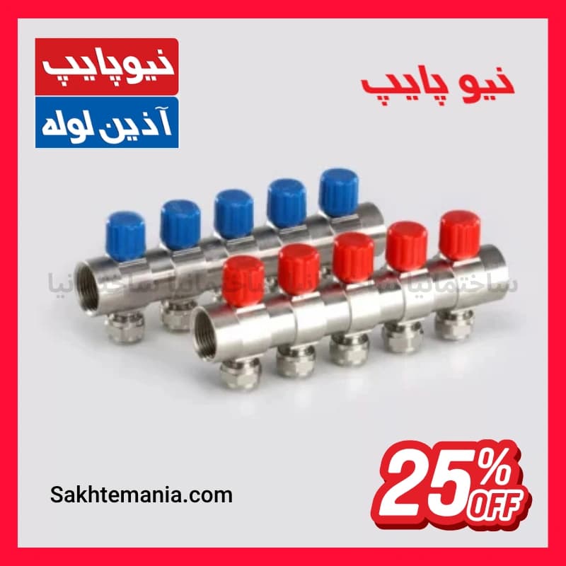 کلکتور شیردار نیوپایپ سایز 16×1 اینچ مدل 9B | قیمت روز کلکتور نیوپایپ + نمایندگی تهران کرج دماوند — تصویر ۶