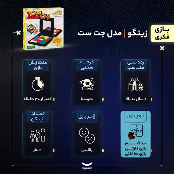 اسباب بازی فکری و هیجانی جت ست — تصویر ۷