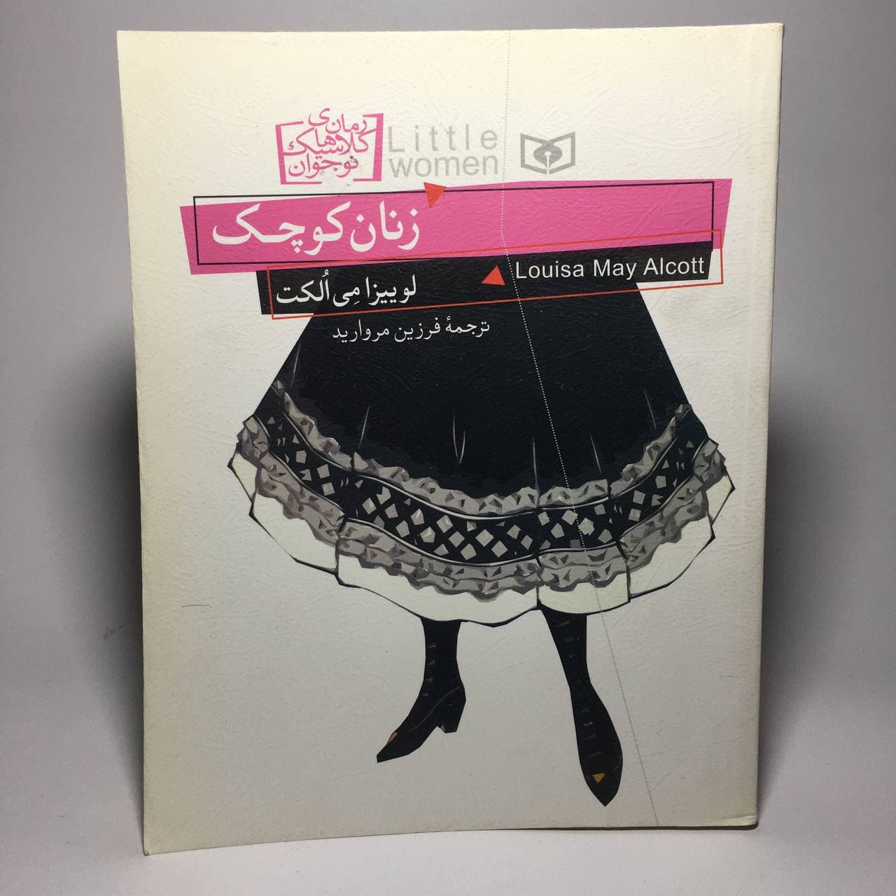 زنان کوچک اثر لوییزا می الکت