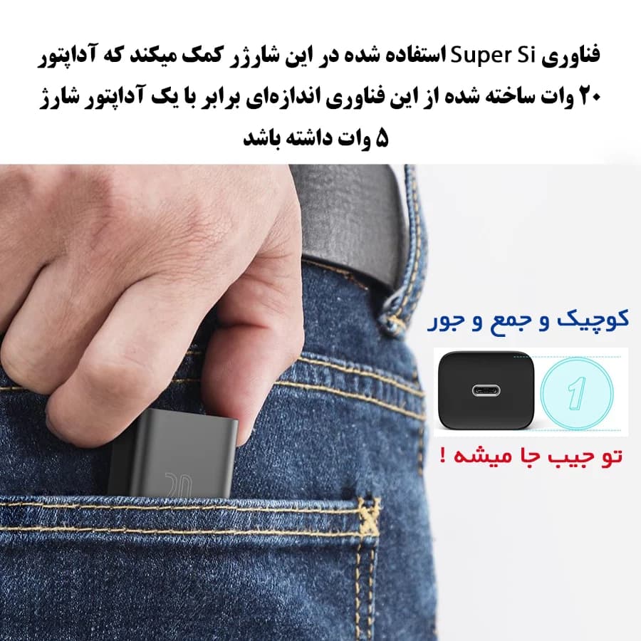 شارژر دیواری بیسوس مدل Super Si 20W به همراه کابل تبدیل لایتنینگ — تصویر ۵