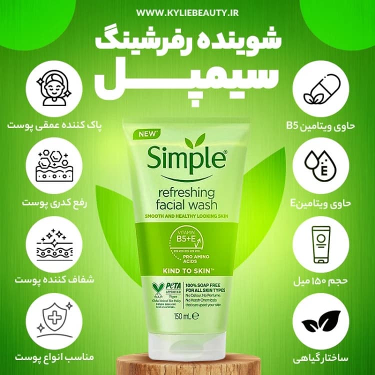 ژل شستشوی صورت رفرشینگ سیمپل کد 1292 — تصویر ۱۱