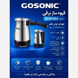 قهوه ساز برقی جدید — تصویر ۳