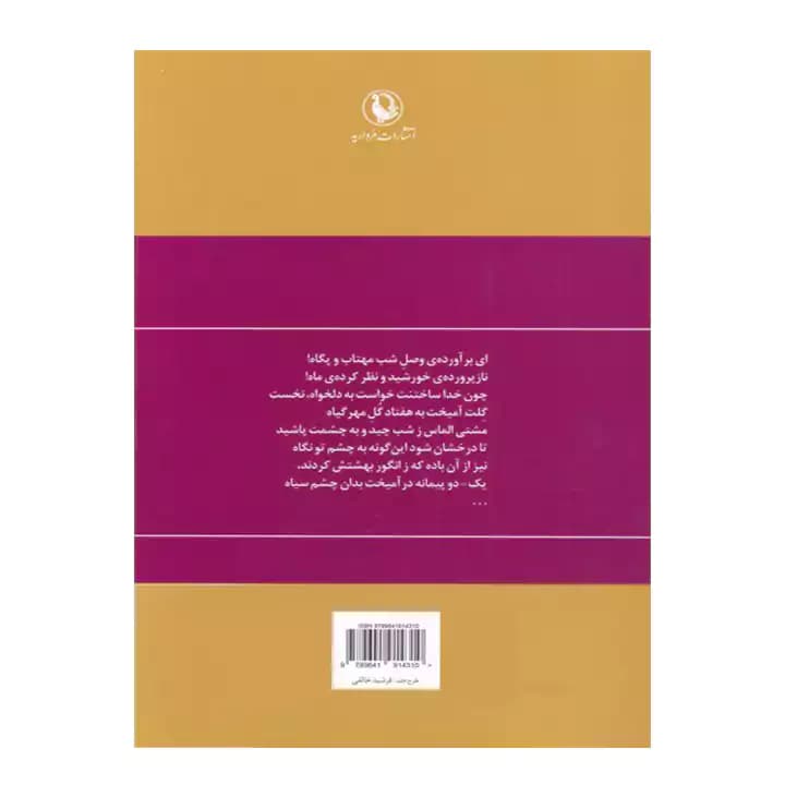 کتاب گزینه اشعار حسین منزوی — تصویر ۳