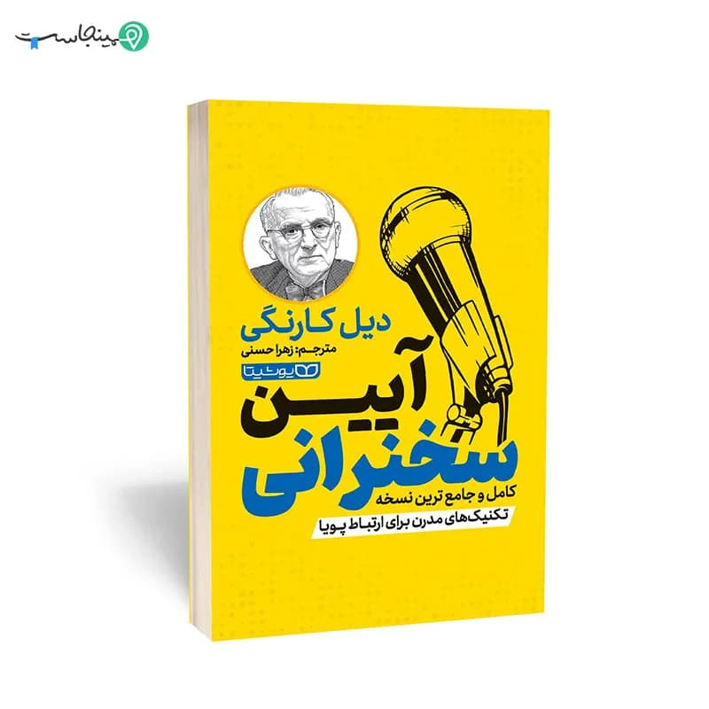 کتاب آیین سخنرانی — تصویر ۹