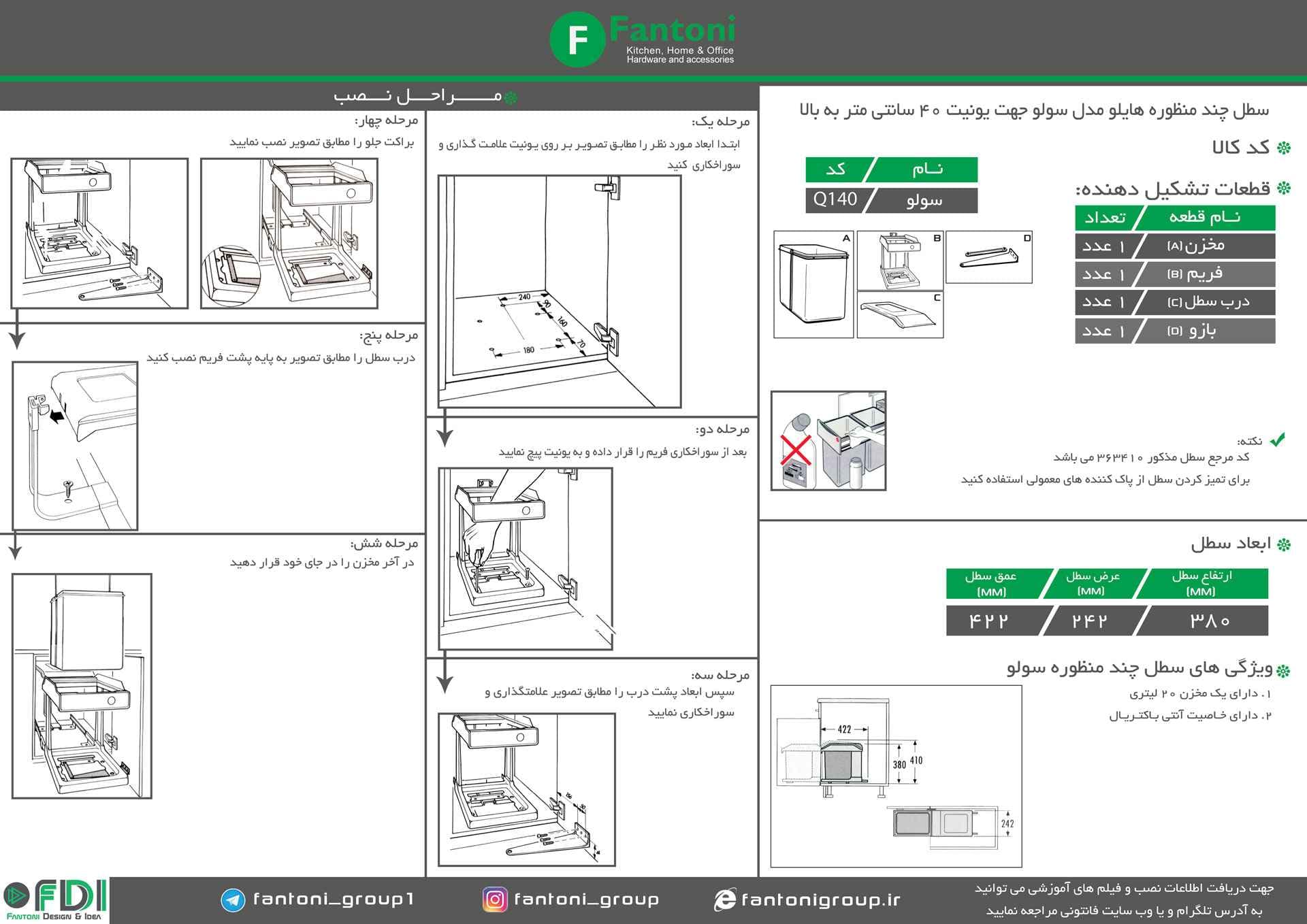 سطل زباله یونیت 40 مدل سولو کد Q140 هایلو