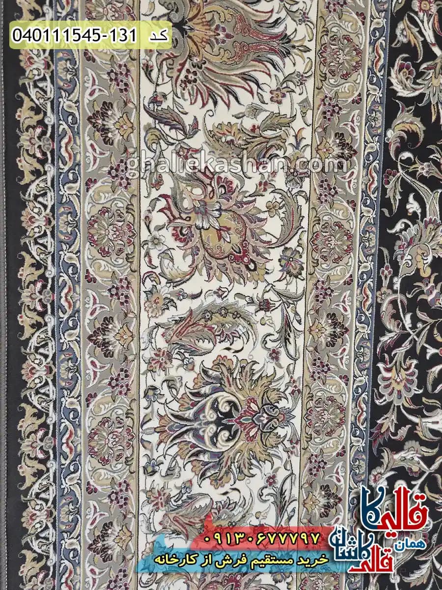 فرش 1500 شانه طرح افشان درباری رنگ سرمه ای گل برجسته کاشان — تصویر ۶