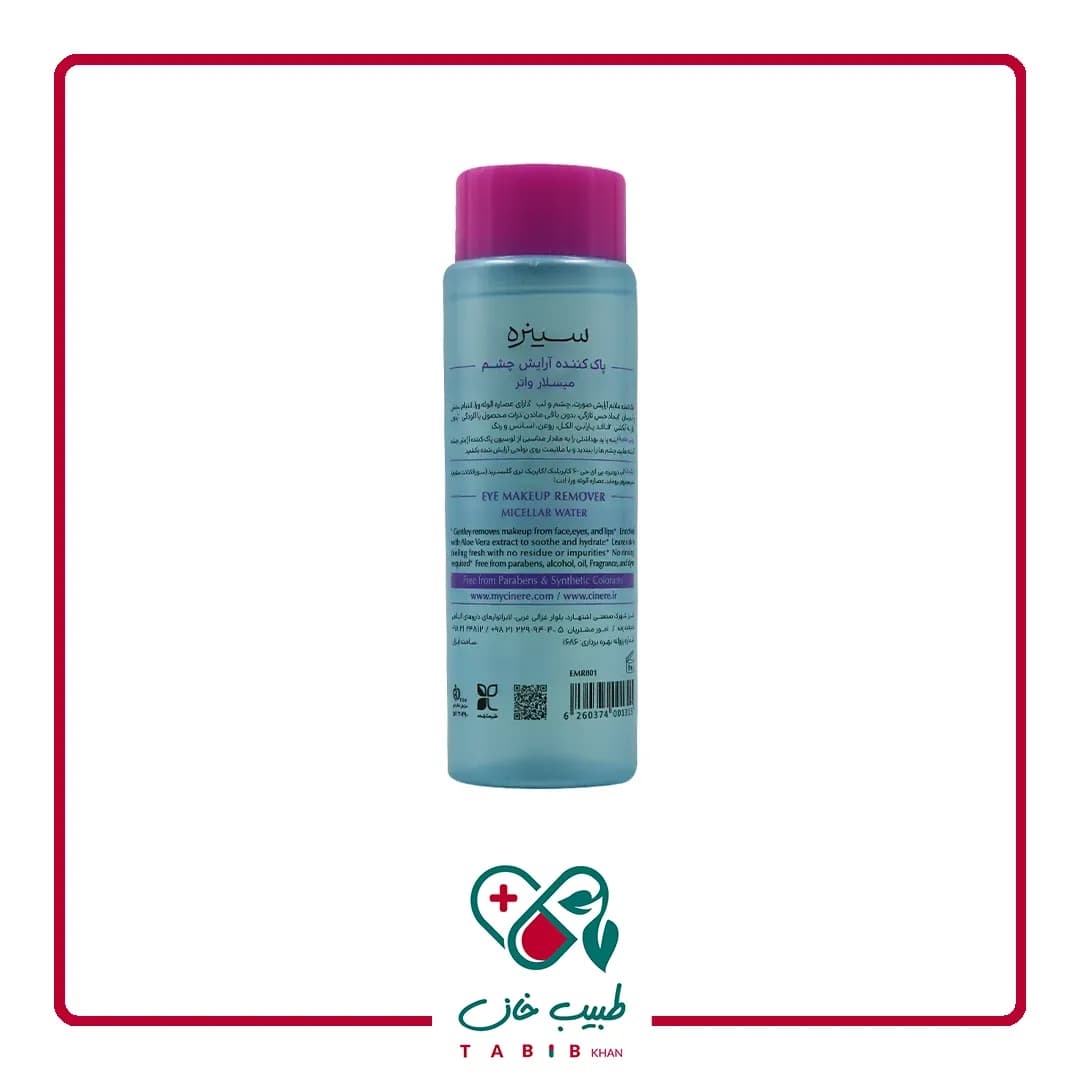 محلول پاک کننده آرایش چشم سینره 200میلی لیتر/Cinere Eye Makeup Remover 200 ML — تصویر ۳
