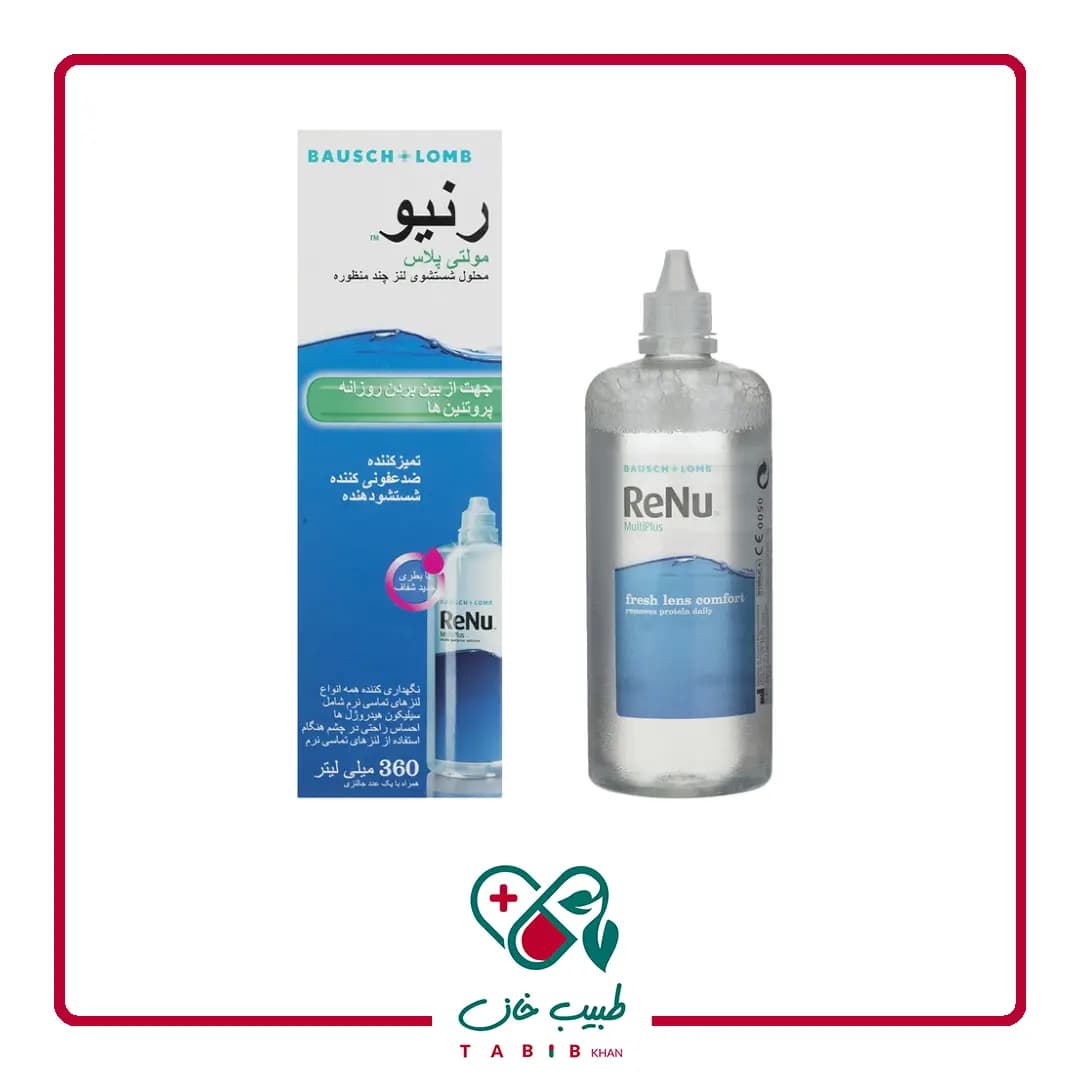 محلول شستشوی لنز رنیو مولتی پلاس 360 میلی لیتر/Renu Multi Plus Purpose Solution Bausch and Lomb 360ml — تصویر ۲