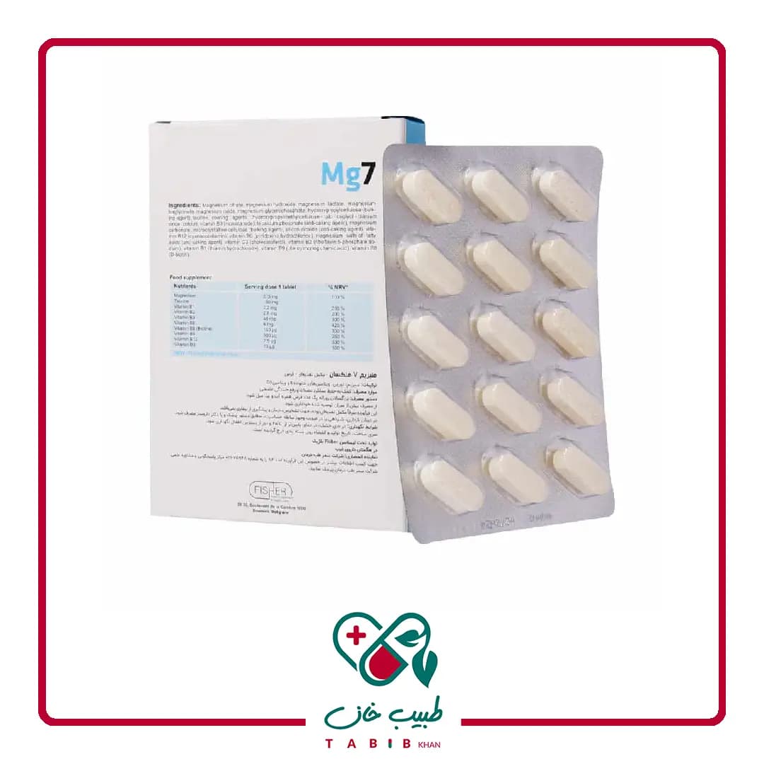 قرص منیزیم 7 فیشر فلکسان 30 عددی/Fisher Flexan Mg7 30 Tabs — تصویر ۳
