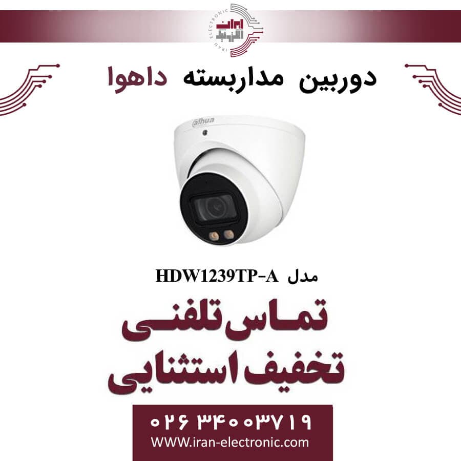 دوربین مداربسته دام داهوا مدل Dahua DH-HAC-HDW1239TP-A — تصویر ۲