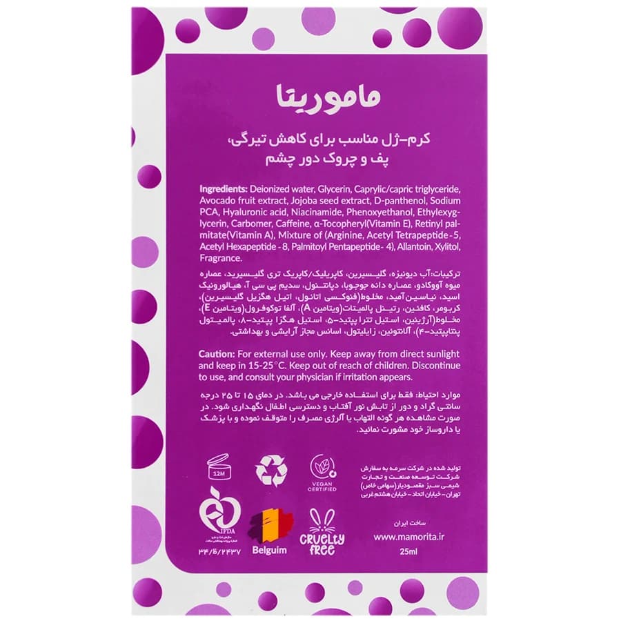 کرم ژل ضد چروک دور چشم — تصویر ۷
