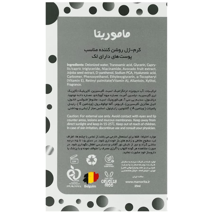 کرم ژل روشن کننده و ضد لک — تصویر ۷