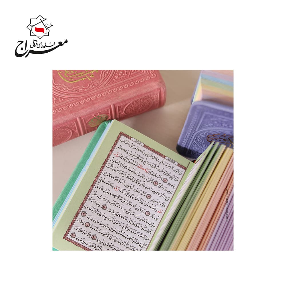 کتاب قرآن لقمه ای چرمی در چندین رنگ لبه رنگی — تصویر ۴