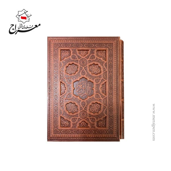کتاب قرآن چرمی برجسته همراه با قاب کشویی