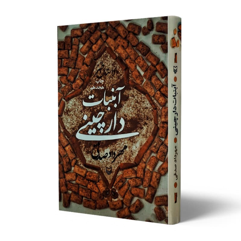 کتاب آبنبات دارچینی — تصویر ۶