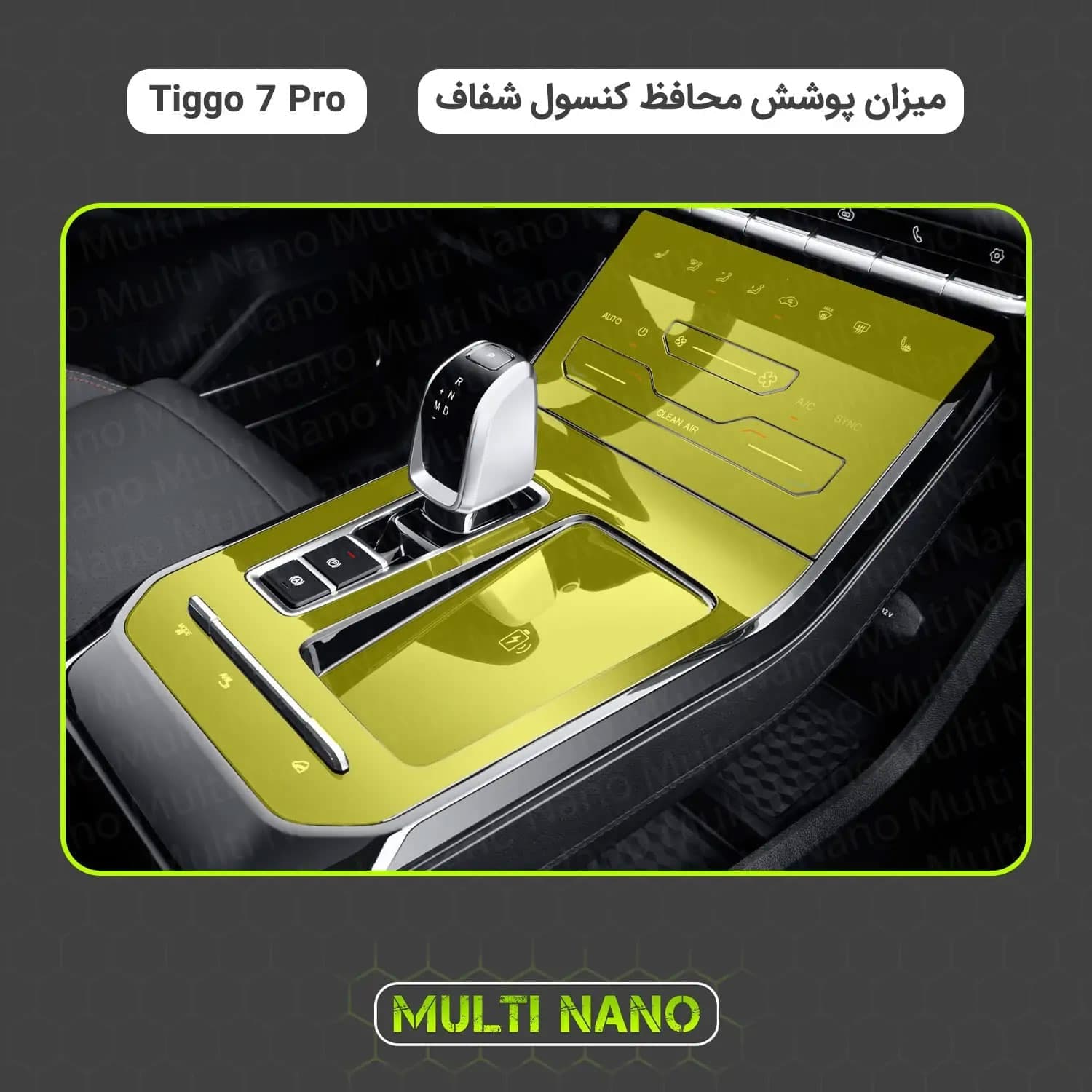 محافظ کنسول تیگو 7 پرو مدل شفاف