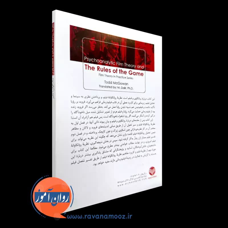 نظریه روانکاوانه فیلم و قاعده بازی – تاد مک گوان — تصویر ۷