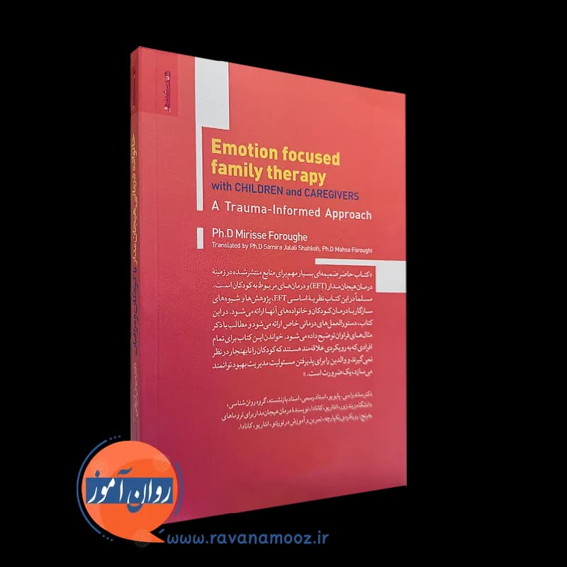 خانواده درمانی هیجان مدار با کودکان و مراقبان – مریس فروغی — تصویر ۴