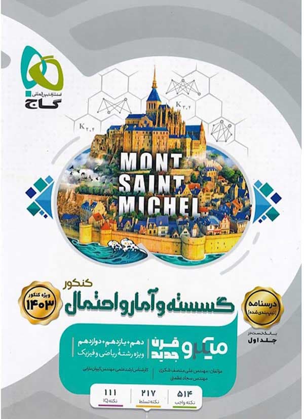 درسنامه گسسته و آمار و احتمال کنکور میکرو گاج — تصویر ۲
