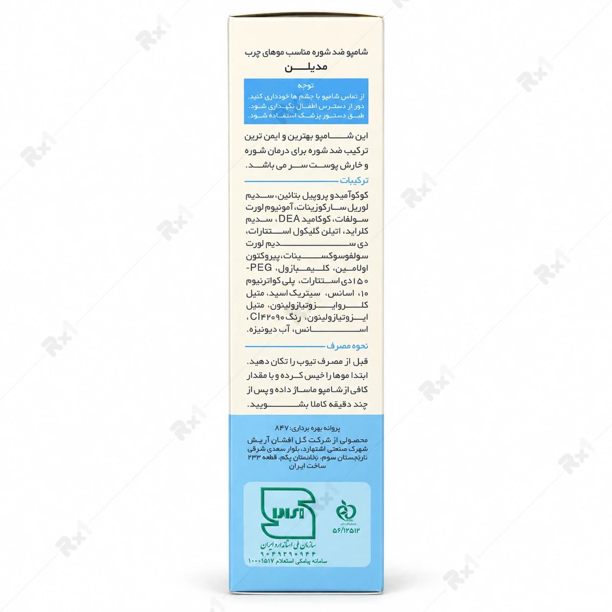 شامپو ضد شوره مدیلن مناسب موهای چرب حجم 200 میلی لیتر — تصویر ۶
