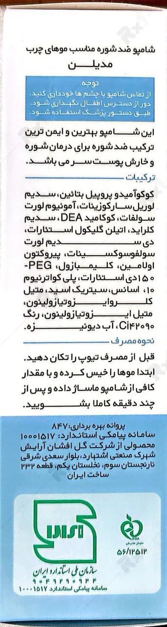 شامپو ضد شوره مدیلن مناسب موهای چرب حجم 200 میلی لیتر — تصویر ۳