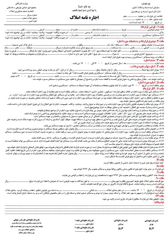 دانلود قرارداد اجاره نامه املاک فرم خام تک برگ رنگی A4 و A3