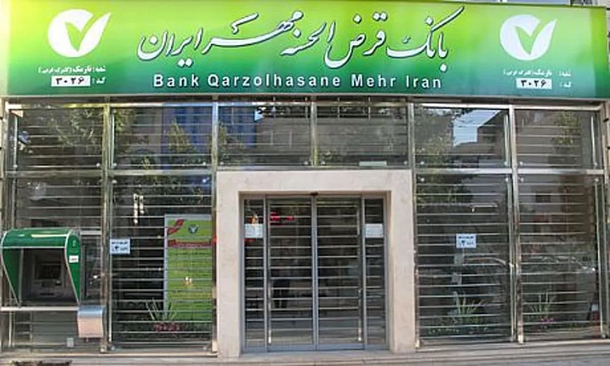 دانلود نمونه سوالات استخدامی بانک قرض الحسنه مهر ایران — تصویر ۵