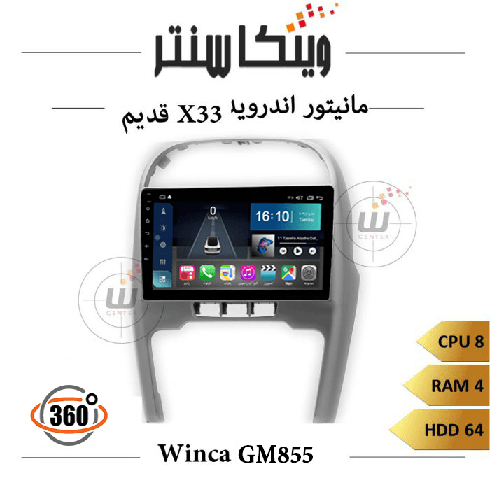 مانیتور ام وی ام X33 جدید برند وینکا مدل Winca GM855 سری S500 پلاس رم 4