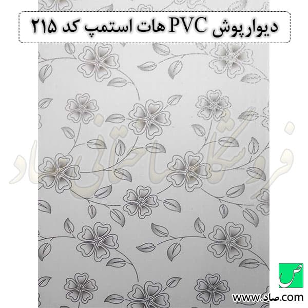 دیوارپوش PVC کد 215 هات استمپ