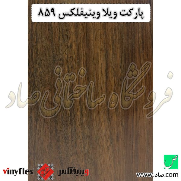 پارکت لمینت ویلا کد 859 وینیفلکس