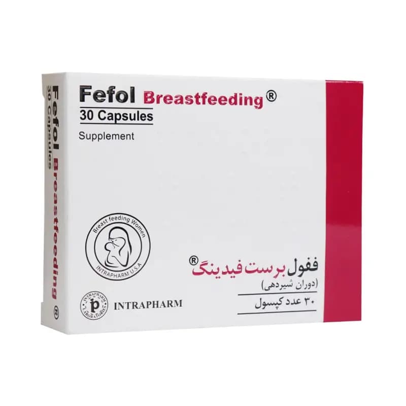 کپسول ففول برست فیدینگ اینترافارم بسته 30 عددی — تصویر ۶