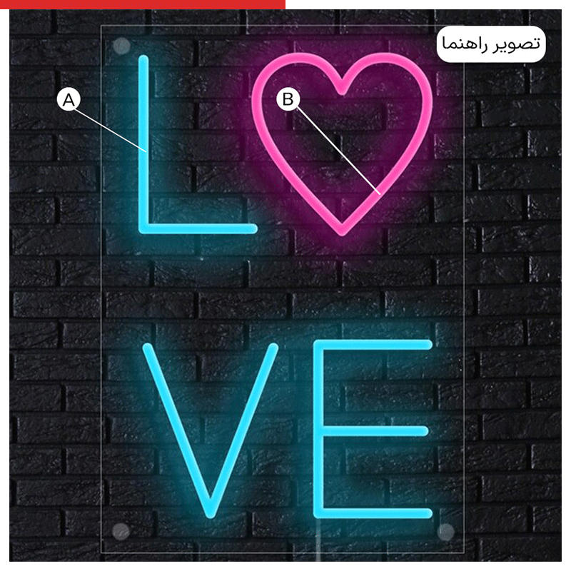 تابلو نئون طرح LOVE کد Event010 ابعاد 60 در 40 سانتیمتر — تصویر ۱۰