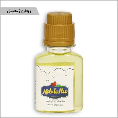 روغن زنجبیل — تصویر ۴