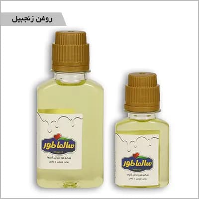 روغن زنجبیل — تصویر ۳