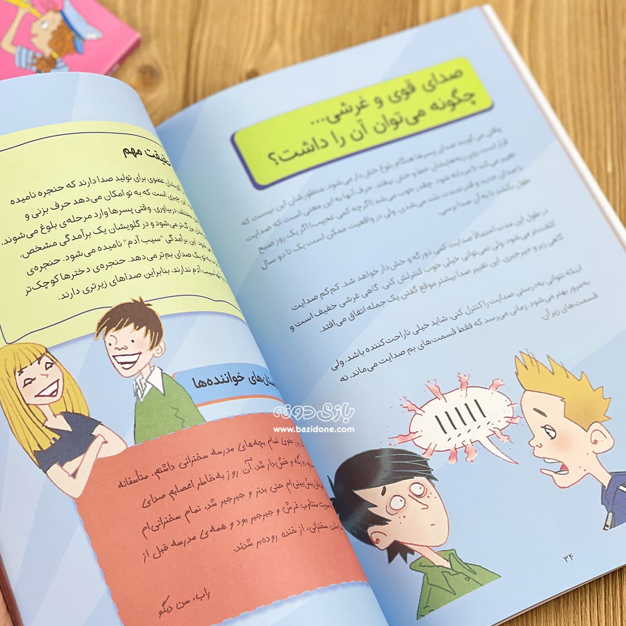 کتاب پرسش های پسرانه دربارهی بلوغ — تصویر ۱۱