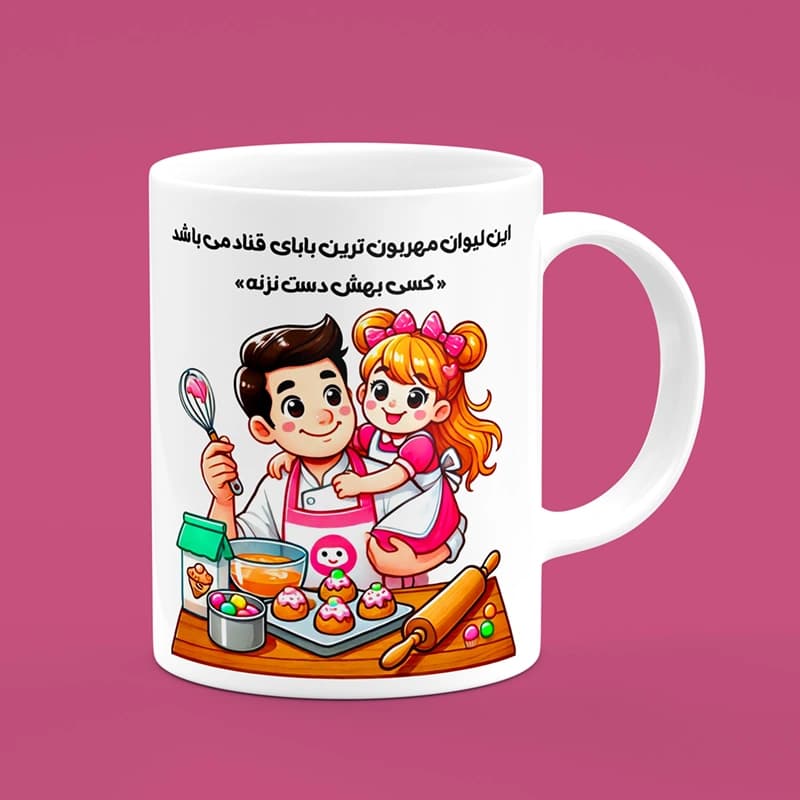 ماگ روز پدر (طرح29) — تصویر ۲