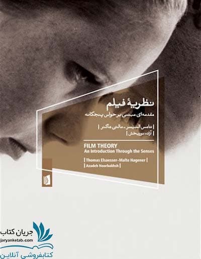 کتاب نظریه فیلم: مقدمهای مبتنی بر حواس پنجگانه = Film theory: an introduction through the senses