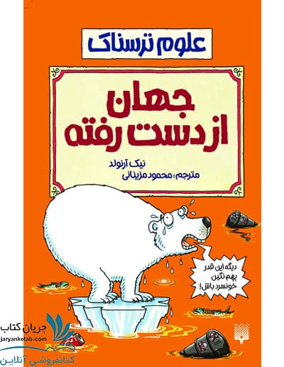 کتاب جهان از دست رفته
