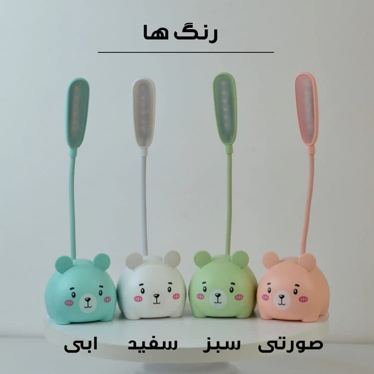 چراغ مطالعه مدل شارژی طرح خرس مهربان کد CX0015A — تصویر ۹
